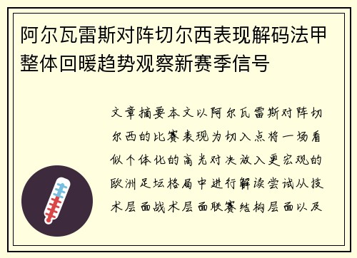 阿尔瓦雷斯对阵切尔西表现解码法甲整体回暖趋势观察新赛季信号