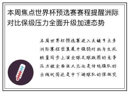 本周焦点世界杯预选赛赛程提醒洲际对比保级压力全面升级加速态势