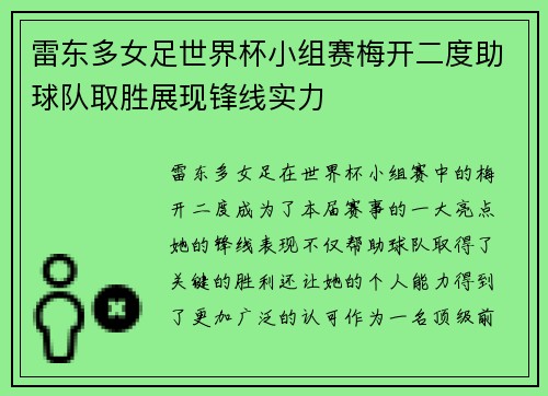 雷东多女足世界杯小组赛梅开二度助球队取胜展现锋线实力 雷东多女足世界杯小组赛梅开二度助球队取胜展现锋线实力